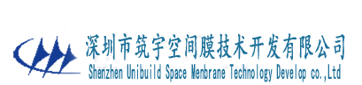 深圳市筑宇空間膜技術(shù)開(kāi)發(fā)有限公司-膜結(jié)構(gòu),張拉膜